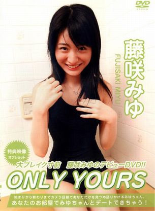 ONLY YOURS 藤咲みゆ.jpg